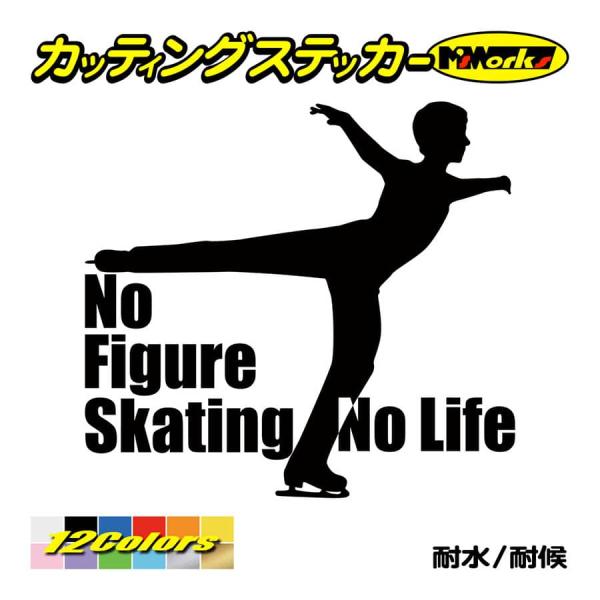 ステッカー No Figure Skating No Life (フィギュアスケート)・ 11 カッ...