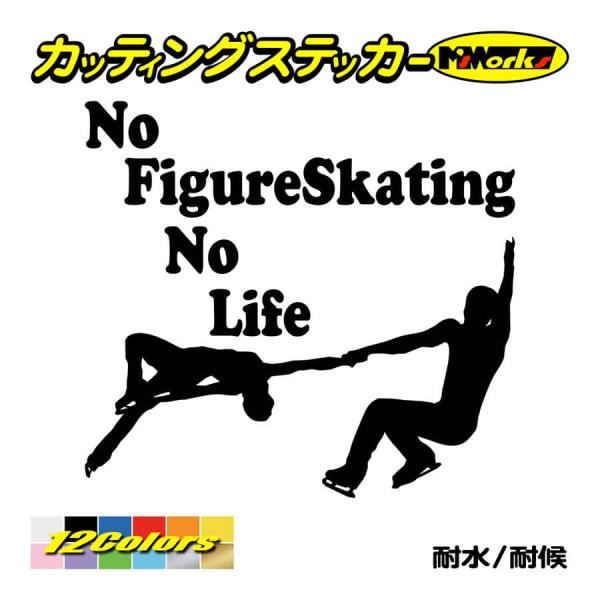 ステッカー No Figure Skating No Life (フィギュアスケート)・ 16 カッ...