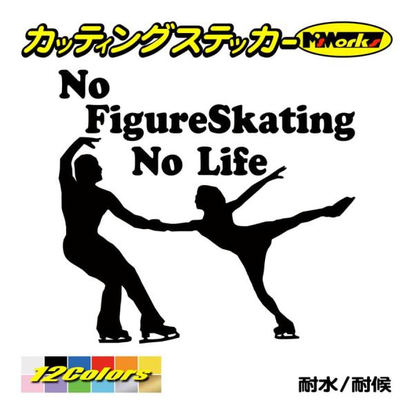 ステッカー No Figure Skating No Life (フィギュアスケート)・ 17 カッ...