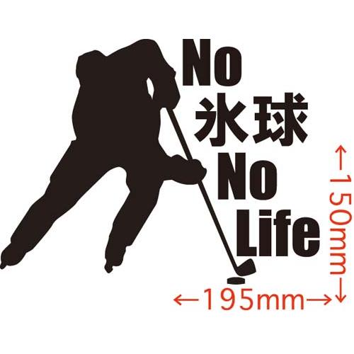 ステッカー No 氷球 No Life (アイスホッケー)・1 カッティングステッカー 車 バイク ...
