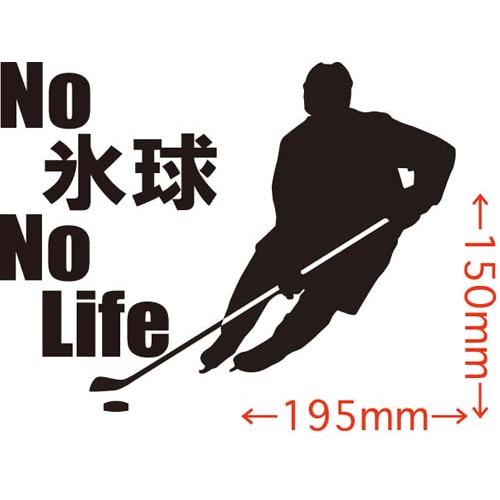 ステッカー No 氷球 No Life (アイスホッケー)・2 カッティングステッカー 車 バイク ...