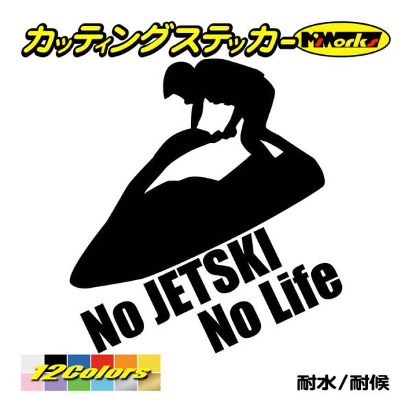 ステッカー No JETSKI No Life (ジェットスキー)・1 カッティングステッカー 車 ...