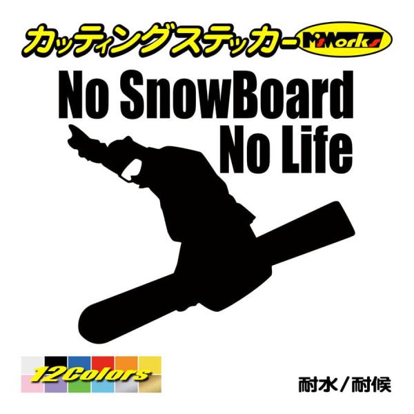 スノーボード ステッカー No SnowBoard No Life (スノーボード)・1 カッティン...