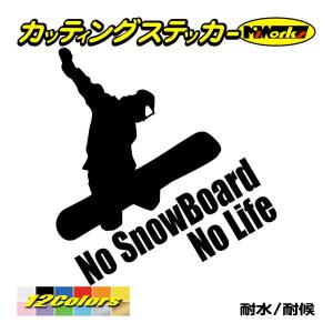 スノボー ステッカー No SnowBoard No Life (スノーボード)・4 カッティングス...