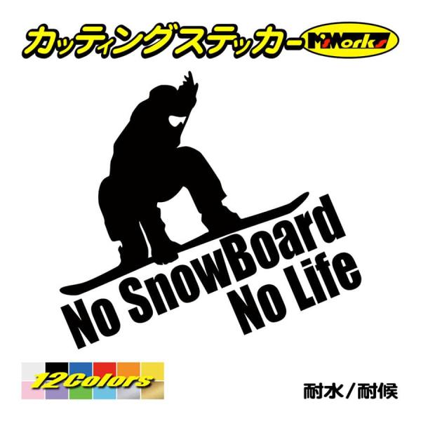 スノボ ステッカー No SnowBoard No Life (スノーボード)・7 カッティングステ...