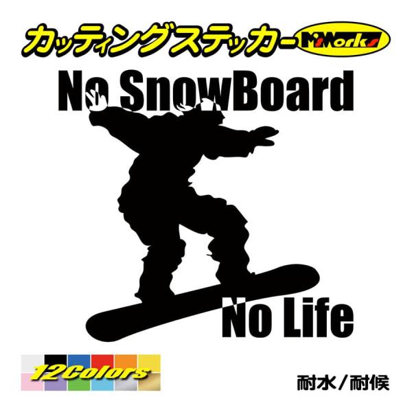 スノーボード ステッカー No SnowBoard No Life (スノーボード)・17 カッティ...