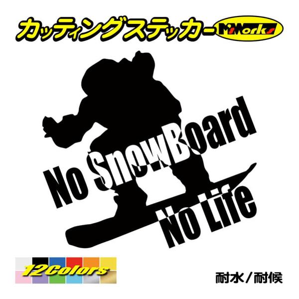 スノボー ステッカー No SnowBoard No Life (スノーボード)・19 カッティング...