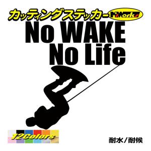 ステッカー No WAKE No Life (ウェイクボード)・1 カッティングステッカー 防水 ボ...