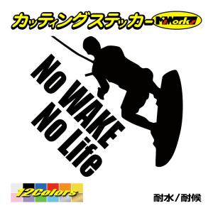 ステッカー No WAKE No Life (ウェイクボード)・3 カッティングステッカー 防水 ボ...