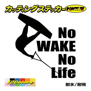 ステッカー No WAKE No Life (ウェイクボード)・6 カッティングステッカー 防水 ボ...