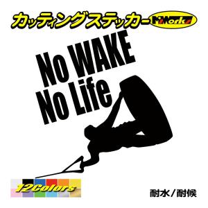 ステッカー No WAKE No Life (ウエイクボード)・8 ステッカー