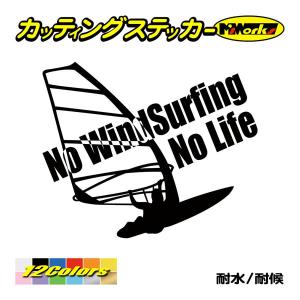 サーフ ステッカー No WindSurfing No Life (ウインドサーフィン)・2