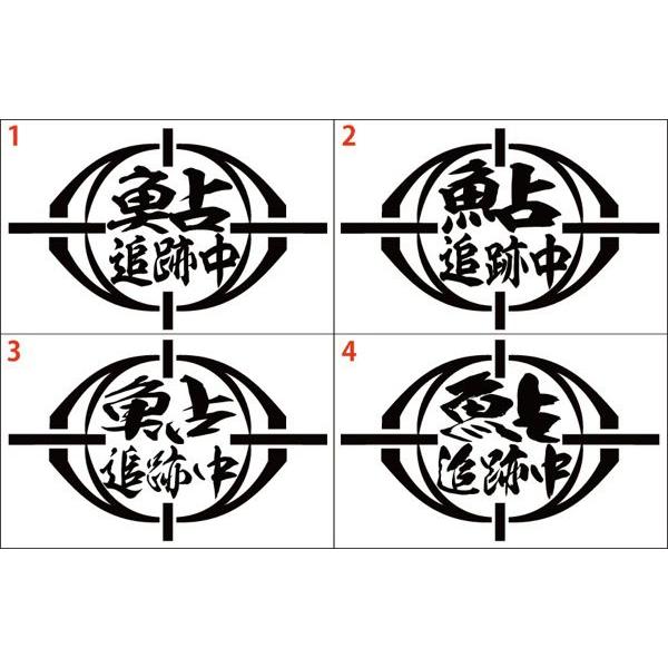 釣り ステッカー 鮎 追跡中 (アユ) (選べる2種) カッティングステッカー フィッシング 魚 ボ...
