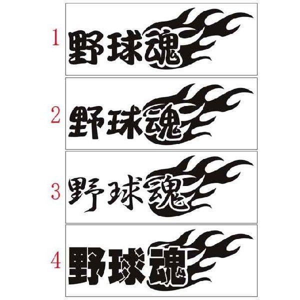 車 バイク ヘルメット ステッカー 野球魂 (選べる2種) カッティングステッカー スピリット リア...