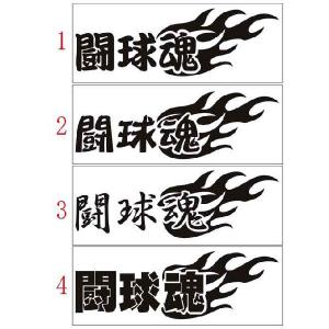 ステッカー 闘球魂 (ラグビー)(選べる2種) カッティングステッカー スピリット 車 バイク リア サイドガラス かっこいい おしゃれ ワンポイント
