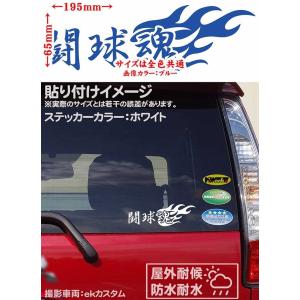 ステッカー 闘球魂 (ラグビー)(選べる2種)...の詳細画像2