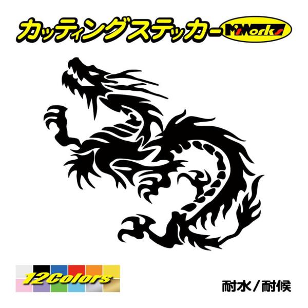 ステッカー トライバル ドラゴン doragon 龍 1・24 カッティングステッカー 車 バイク ...