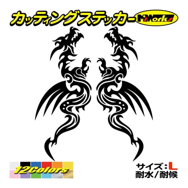 ステッカー トライバル ドラゴン doragon 龍 2・1(左右セット) (大) カッティングステ...