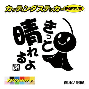 かわいい ステッカー てるてる坊主 てるぼう・1 きっと晴れるよ カッティングステッカー 車 バイク リア セリフ 名言 おもしろ スノーボード｜msworks