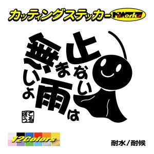 ステッカー てるてる坊主 てるぼう・5 止まない雨は無いよ カッティングステッカー 車 バイク リアガラス セリフ 名言 おもしろ ボード かわいい｜msworks