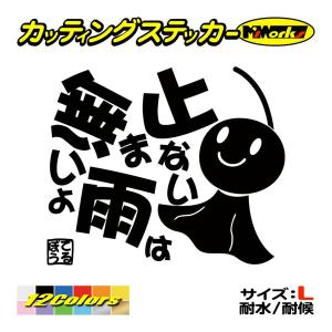 ステッカー てるてる坊主 てるぼう・5 止まない雨は無いよ (大) カッティングステッカー 車 バイク ヘルメット タンク 名言 おもしろ かわいい｜msworks