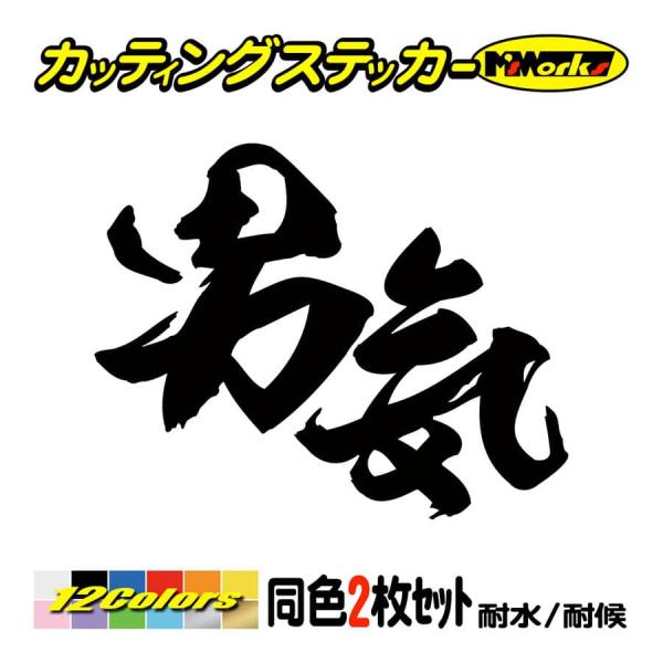 ステッカー ヤンキー 男気 (2枚1組) カッティングステッカー 車 バイク ヘルメット タンク ち...