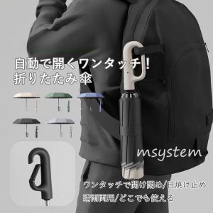 日傘 折りたたみ傘 晴雨兼用 自動開閉 ワンタッチ 完全遮光 日焼け防止 軽量 UVカット 10本骨 レディース メンズ 遮熱 UV対策 紫外線対策 耐風 撥水