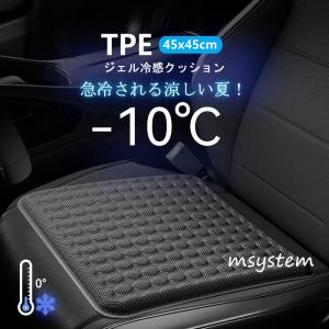 車クッション 椅子 チェア シート 夏 座布団 ひんやり 蒸れない 疲れない 腰 全席 カークッション 涼しい 夏 熱中症予防 冷たい 冷感 洗える ゲル ジェル