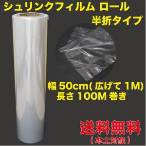 梱包用品)841-02 ハッコー シュリンクフィルム/1本入(K05 梱包用品)841-02 ハッコー シュリンクフィルム/1本入(K05