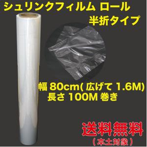 半折タイプシュリンクフィルム　業務用　4巻　値下げ 半折タイプシュリンクフィルム 業務用 4巻 値下げ - ラッピング