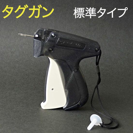 タグガン　標準用　1台入 （75XSZ）