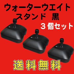 のぼり 旗 用 ウォーターウェイト 注水スタンド 20L 1台入 送料無料