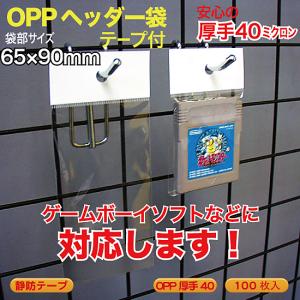 OPP ヘッダー袋(透明)静防テープ付 厚口0.04(40ミクロン)65×90mm