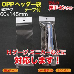 OPP ヘッダー袋(透明)静防テープ付 厚口0.04(40ミクロン)73×100mm