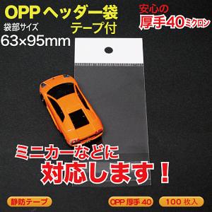OPP ヘッダー袋(透明)静防テープ付 厚口0.04(40ミクロン)73×100mm