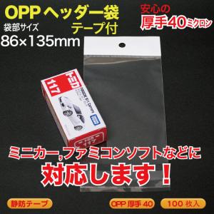 OPP ヘッダー袋(透明)静防テープ付 厚口0.04(40ミクロン)73×100mm