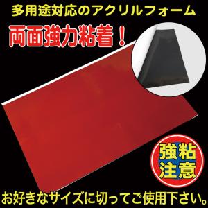 強力 両面シート アクリルシール 200×300mm 1mm厚 黒 ポスト便 送料