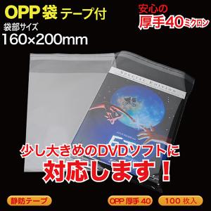 OPP袋(透明)静防テープ付 厚口0.04(40ミクロン)168×205mm DVD化粧箱 中