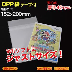 OPP袋(透明)静防テープ付 厚口0.04(40ミクロン)152×199mm Wii/プレステ2など用  100枚入 （PS-OP40S2）｜mt-ishop