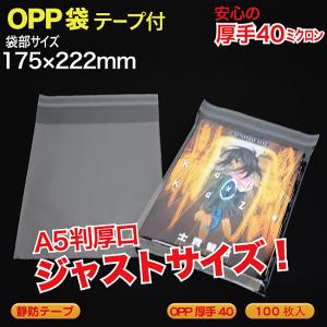 ブック用 OPP袋(透明)静防テープ付 厚口0.04(40ミクロン)260×315mm