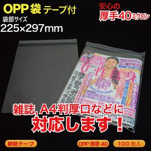 OPP袋 一覧 ブック用 OPP袋(透明)静防テープ付 厚口0.04(40ミクロン)260×315mm