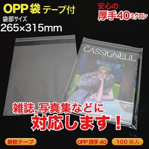 ブック用 OPP袋(透明)静防テープ付 厚口0.04(40ミクロン)195×260mm B5