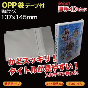 OPP袋(透明)静防テープ付 角切 厚口0.04(40ミクロン)117×140mm 3DS,CDなど...