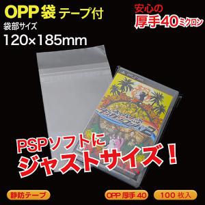 OPP袋(透明)静防テープ付 厚口0.04(40ミクロン)120×185mm PSPなど用  100...