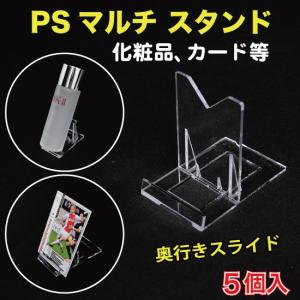 "PSマルチ スタンド(小サイズ化粧品,トレカ等) 奥行きスライド可変式 小 5個入" （MDS-03）｜mt-ishop