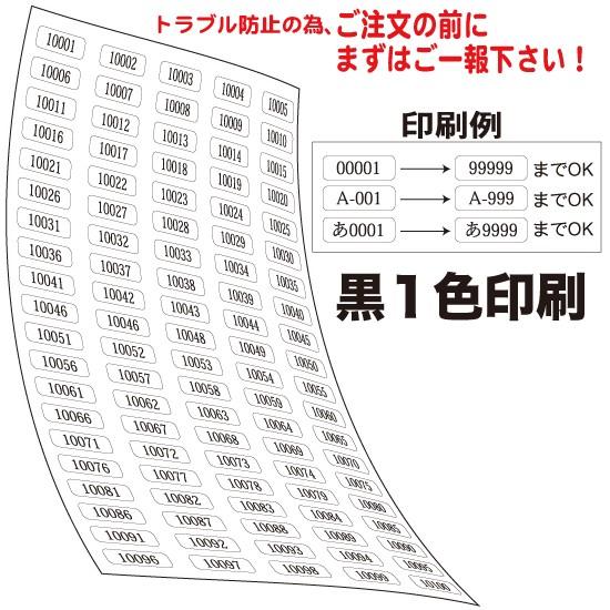 お好み連番シール 黒文字 １シート100枚入 （MT-R1BKZ）