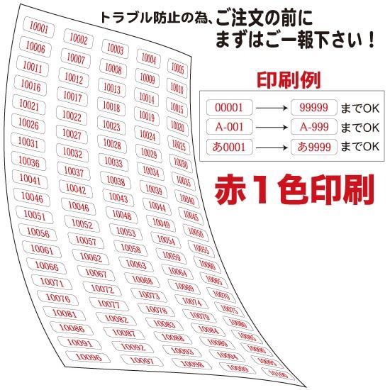 お好み連番シール 赤文字 １シート100枚入 （MT-R1RZ）