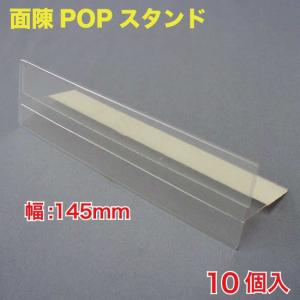 面陳 POPスタンド　10個入 （JMS-1Z）｜mt-ishop