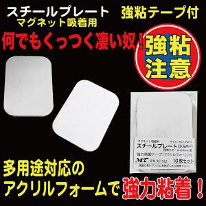 スチールプレート 65×45mm(マグネット吸着...の商品画像