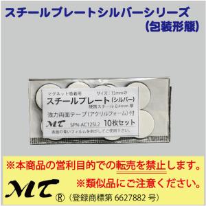 スチールプレート 丸型15mmΦ(マグネット吸...の詳細画像5